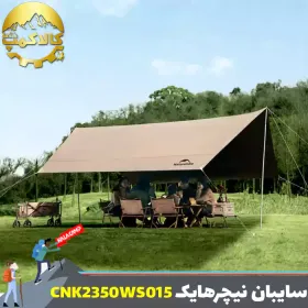 سایبان کمپینگ { تارپ } نیچرهایک مدل CNK2350WS015