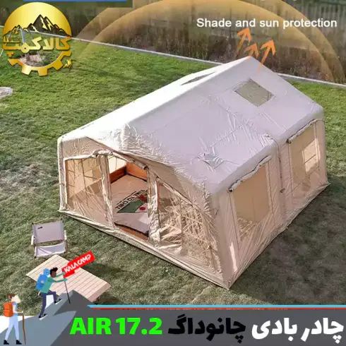 چادر بادی دو اتاقه چانوداگ مدل Air 17.2