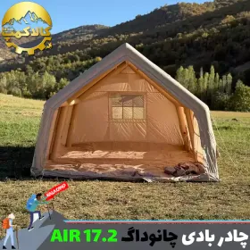 چادر بادی دو اتاقه چانوداگ مدل Air 17.2