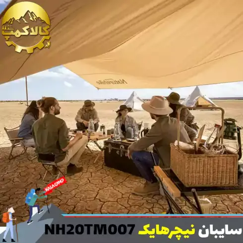 سایبان کمپینگ { تارپ } نیچرهایک مدل NH20TM007