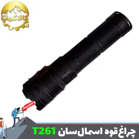 چراغ قوه زوم دار اسمال سان T261