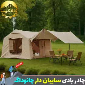چادر بادی سایبان دار چانوداگ مدل برزنتی 10.5