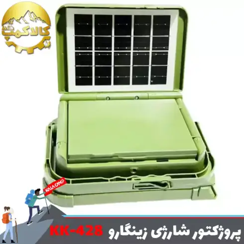 پروژکتور شارژی خورشیدی زینگارو مدل KK-428