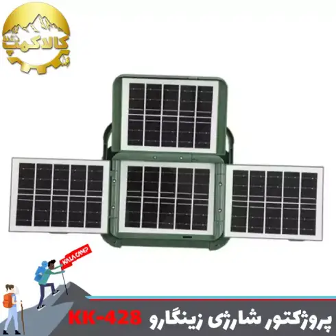 پروژکتور شارژی خورشیدی زینگارو مدل KK-428