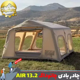 چادر بادی چانوداگ مدل Air 13.2 با دید 360 درجه { Panorama }