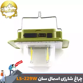 چراغ کمپینگ شارژی اسمال سان مدل LS-229W