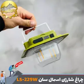 چراغ کمپینگ شارژی اسمال سان مدل LS-229W