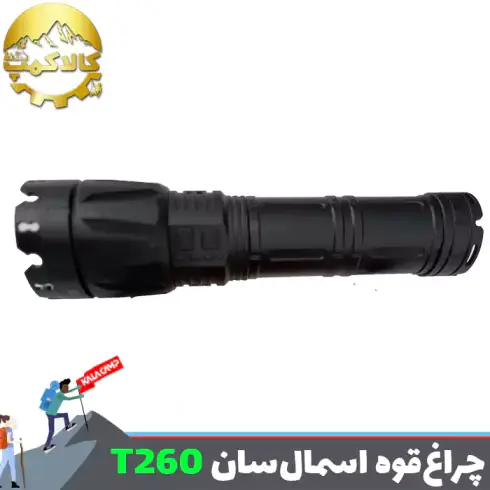 چراغ قوه زوم دار اسمال سان T260