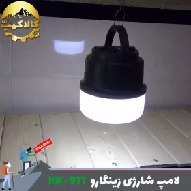 لامپ شارژی زینگارو مدل KK-911