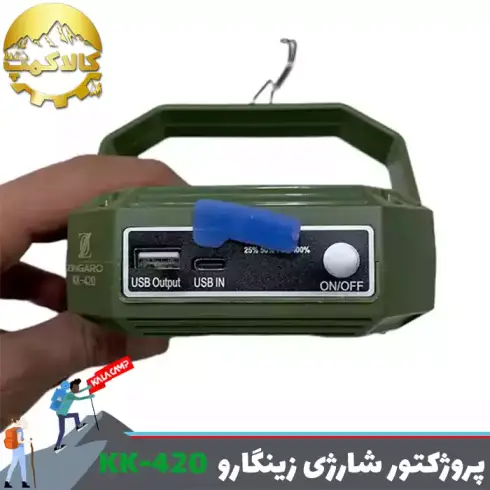پروژکتور شارژی خورشیدی زینگارو مدل KK-420