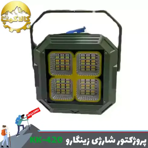 پروژکتور شارژی خورشیدی زینگارو مدل KK-420
