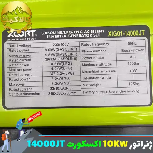 موتور برق سه فاز سه گانه سوز 10 کیلو وات اکس کورت مدل XIG01-14000JT