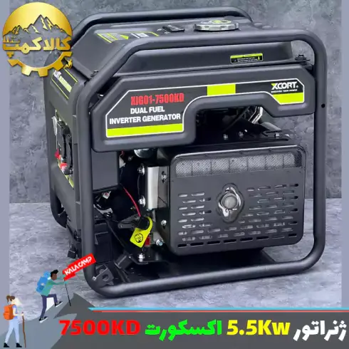 موتور برق دو گانه سوز 5.5 کیلو وات اکس کورت مدل XIG01--7500KD