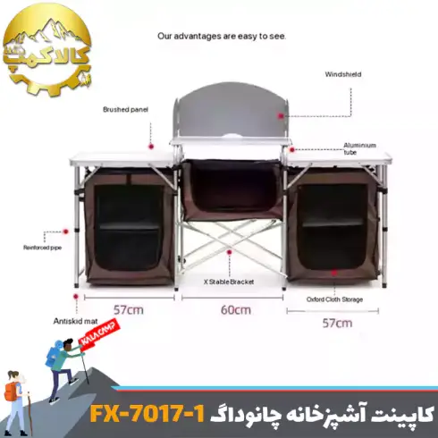 کابینت تاشو کمپینگ چانوداگ مدل FX-7017-1
