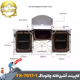 کابینت تاشو کمپینگ چانوداگ مدل FX-7017-1