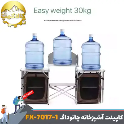 کابینت تاشو کمپینگ چانوداگ مدل FX-7017-1