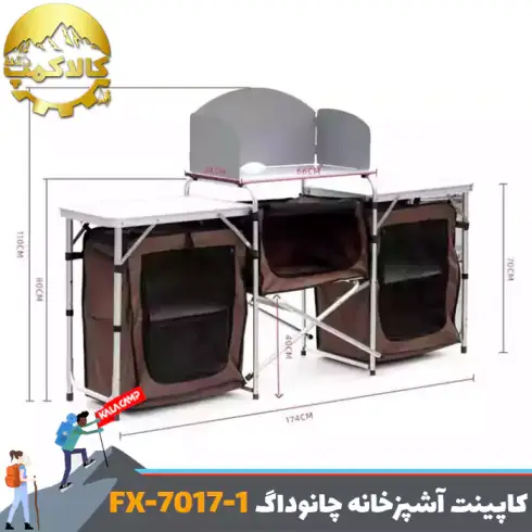کابینت تاشو کمپینگ چانوداگ مدل FX-7017-1