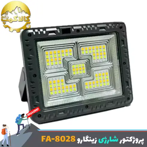 پروژکتور شارژی خورشیدی زینگارو مدل FA-8028