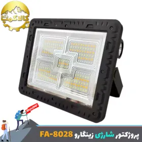 پروژکتور شارژی خورشیدی زینگارو مدل FA-8028