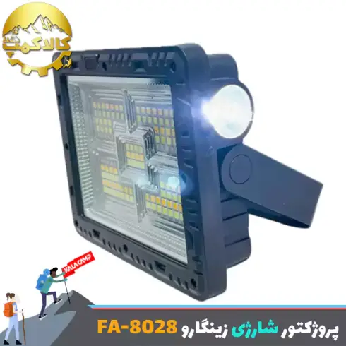 پروژکتور شارژی خورشیدی زینگارو مدل FA-8028