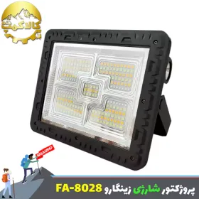 پروژکتور شارژی خورشیدی زینگارو مدل FA-8038