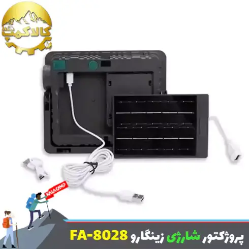 پروژکتور شارژی خورشیدی زینگارو مدل FA-8038