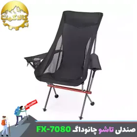 صندلی آلومنیومی کمپینگ چانوداگ مدل FX-7080