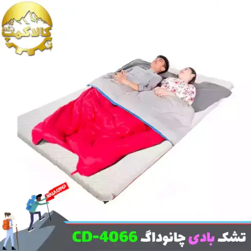 تشک بادی الیافی دو نفره چانوداگ مدل CD-4066