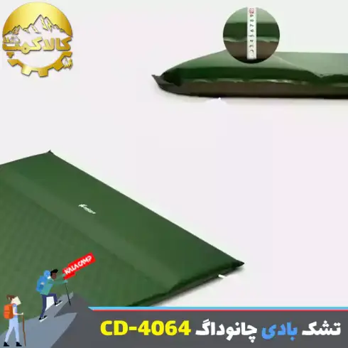 تشک بادی الیافی دو نفره چانوداگ مدل CD-4064