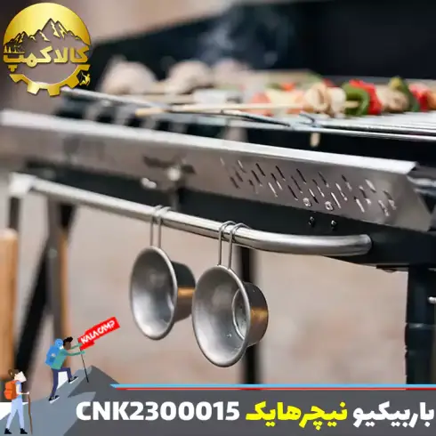 باربیکیو ایستاده تاشو نیچرهایک مدل CNK2300015