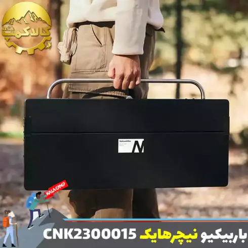 باربیکیو ایستاده تاشو نیچرهایک مدل CNK2300015