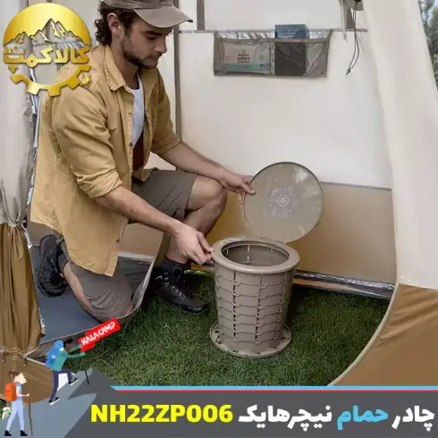 چادر حمام اتوماتیک با تفکیک فضای خشک و تر نیچرهایک مدل NH22ZP006