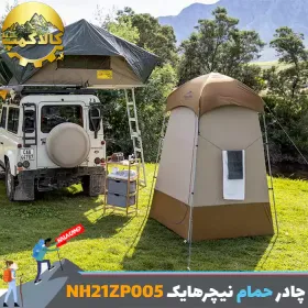 چادر توالت و حمام نیچرهایک مدل NH21ZP005
