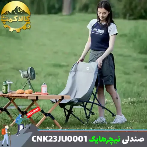 صندلی تاشو نیچرهایک مدل CNK23JU0001