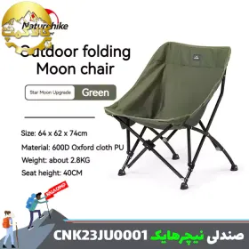 صندلی تاشو نیچرهایک مدل CNK23JU0001