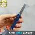 چاقو تاشو CRKT مدل 7083