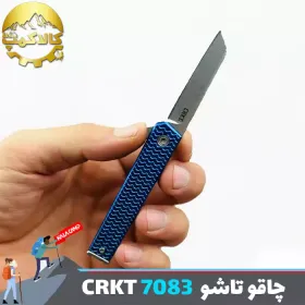 چاقو تاشو CRKT مدل 7083