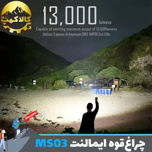 چراغ قوه آمریکایی ایمالنت MS03