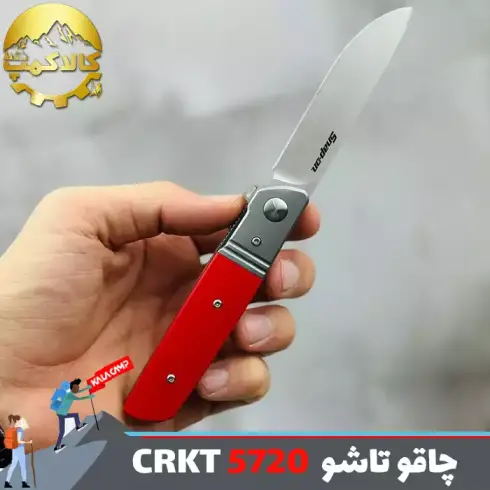 چاقو تاشو CRKT مدل 5720