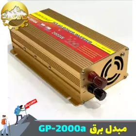 مبدل برق 12 به 220 شبه سینوسی مدل GP-2000a
