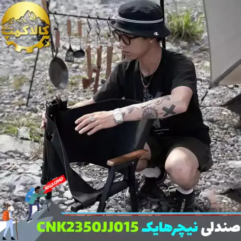 صندلی تاشو نیچرهایک مدل CNK2350JJ015