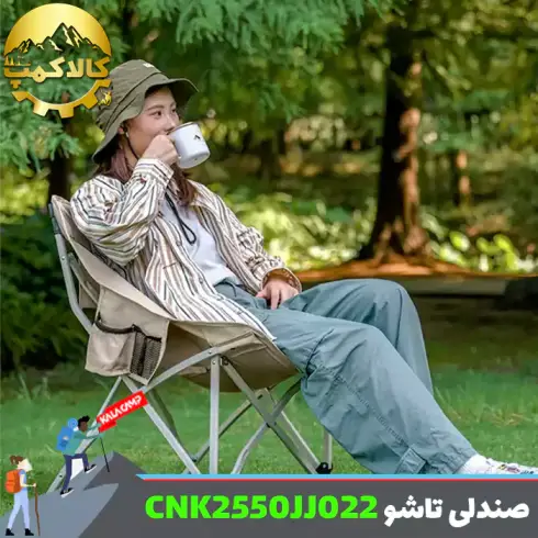 صندلی تاشو شکل ماه T04 نیچرهایک مدل CNK2550JJ022