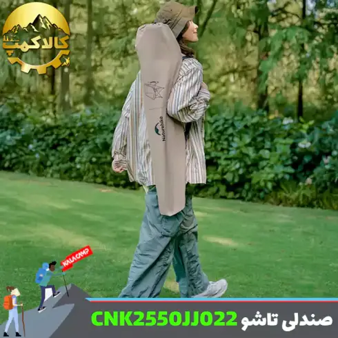 صندلی تاشو شکل ماه T04 نیچرهایک مدل CNK2550JJ022