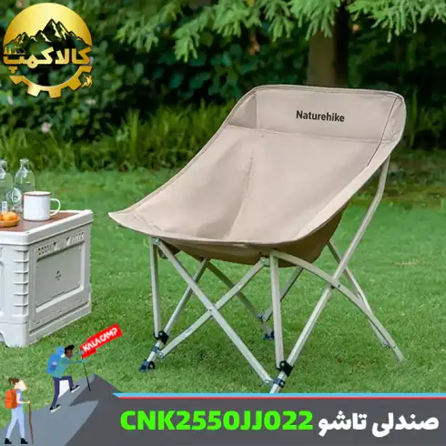 صندلی تاشو شکل ماه T04 نیچرهایک مدل CNK2550JJ022