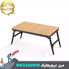 میز چوبی تاشو طبیعتگردی نیچرهایک مدل NH22JU010