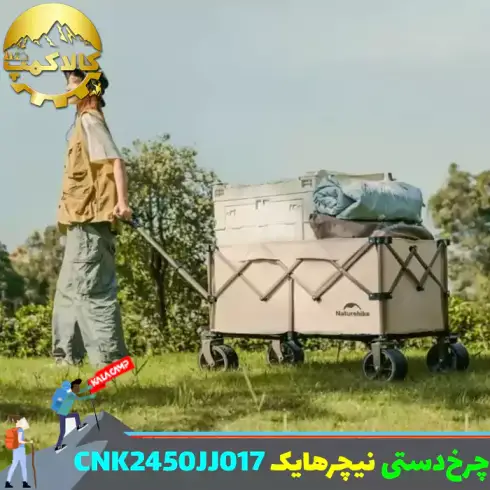 چرخ دستی تاشو نیچرهایک مدل CNK2450JJ017
