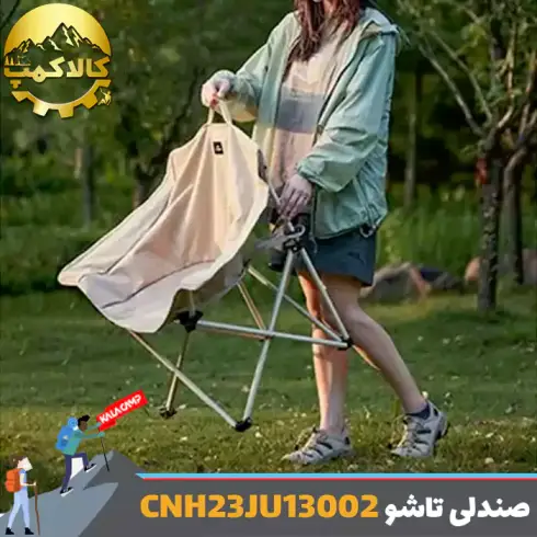 صندلی تاشو کمپینگ نیچرهایک مدل CNH23JU13002