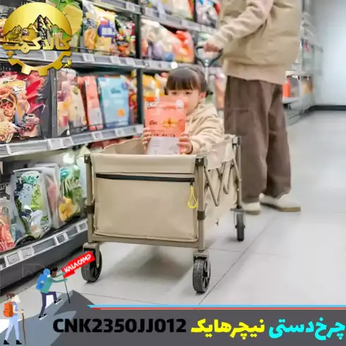 چرخ دستی تاشو نیچرهایک مدل CNK2350JJ012