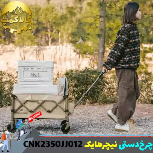 چرخ دستی تاشو نیچرهایک مدل CNK2350JJ012