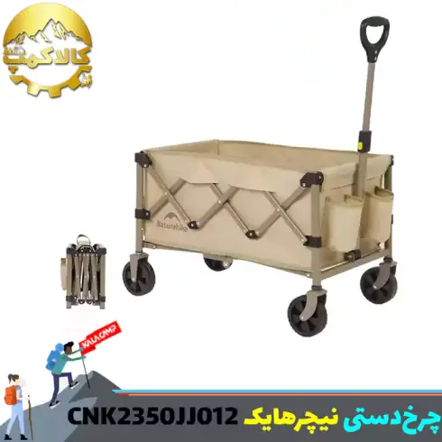 چرخ دستی تاشو نیچرهایک مدل CNK2350JJ012